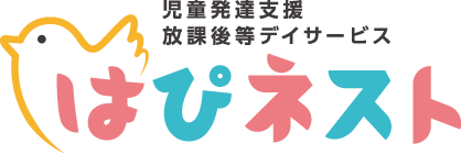 はぴエール | 子どものための児童発達支援・放課後等デイサービス