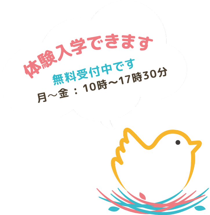 2017年2月開校！無料見学会 受付中